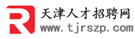 天津人才招聘網(wǎng)