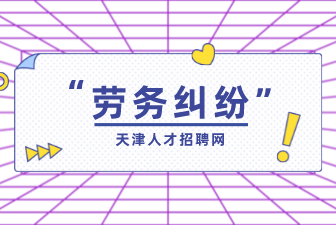 發(fā)生勞資糾紛證明勞動(dòng)關(guān)系的七大招數(shù)