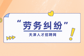 員工簽了這條協(xié)議將無法拿到經(jīng)濟補償金