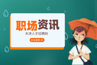 求職陷阱：給虛職做雜事
