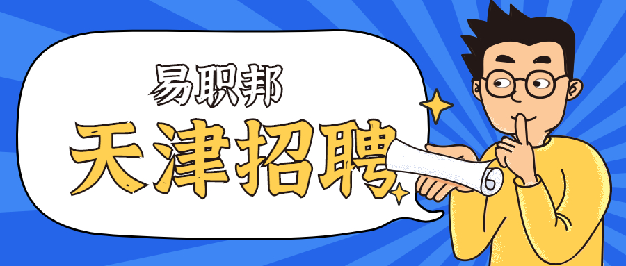 天津求職面試中保持條理性的技巧