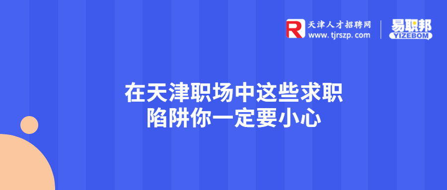 天津人才網(wǎng)