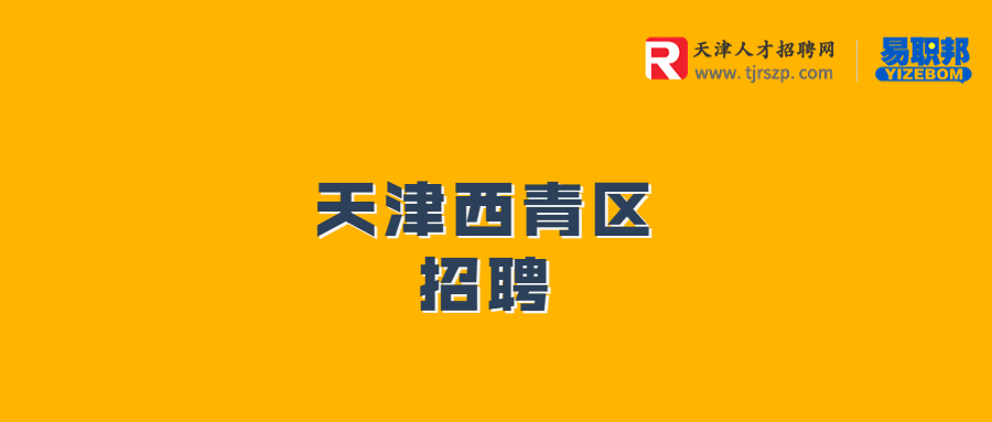 天津人才網(wǎng)
