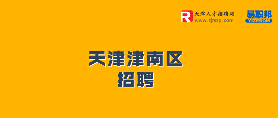 天津人才網