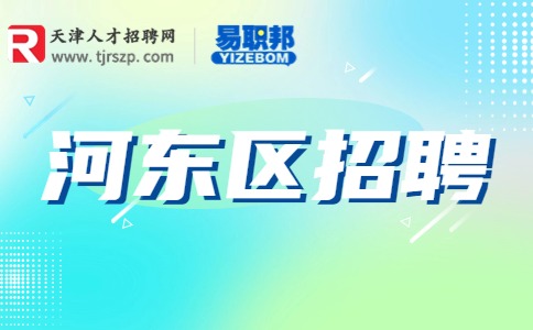 天津人才網(wǎng)