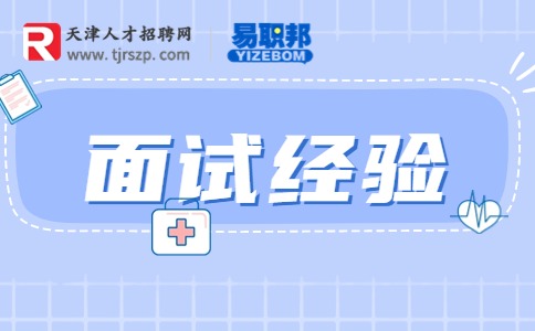 面試官不想錄取的暗示