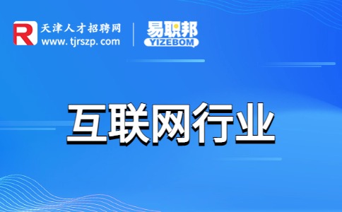 天津招聘網(wǎng)