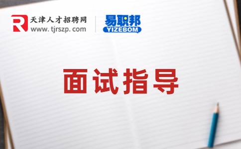 視頻面試自我介紹簡單大方