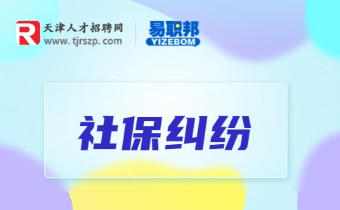 公司試用期不交社保合法嗎