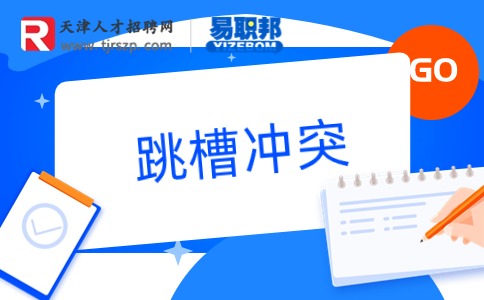 辭職怎么開(kāi)口說(shuō)比較好