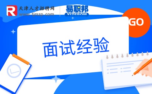 面試時無傷大雅的缺點