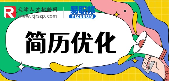 簡(jiǎn)歷工作經(jīng)歷怎么寫(xiě)更好?