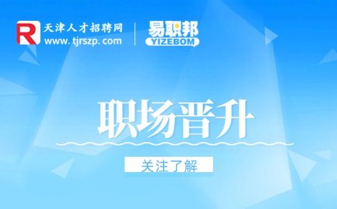 天津人才網(wǎng)