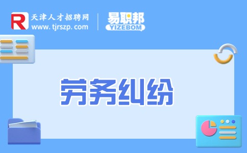 公司降薪員工離職可以要求賠償嗎