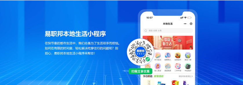易職邦本地生活