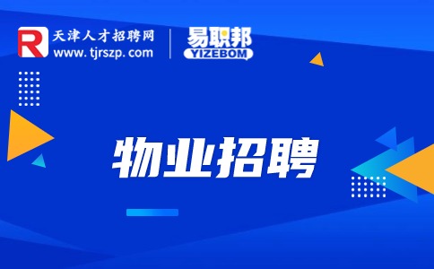 天津招聘網(wǎng)