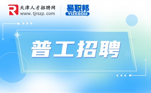 天津招聘網(wǎng)