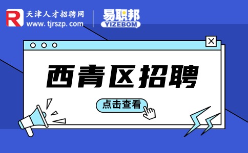 天津人才網(wǎng)