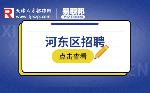 天津人才網(wǎng)
