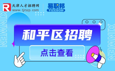 天津人才網(wǎng)