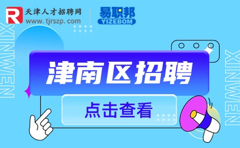 天津招聘網(wǎng)