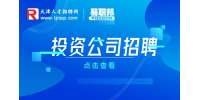 天津投資公司招聘投資顧問(wèn)前景怎么樣?